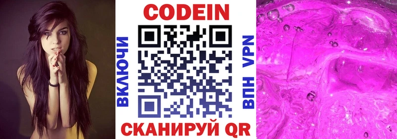 Кодеин напиток Lean (лин)  закладки  Старая Купавна 